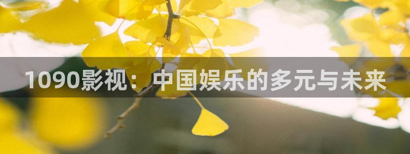 yy4090新视觉电视剧在线优势