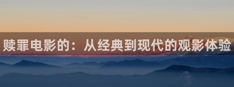 新视觉电影免费观看方法