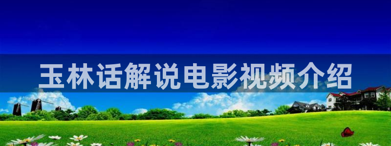 新视觉影院y6080