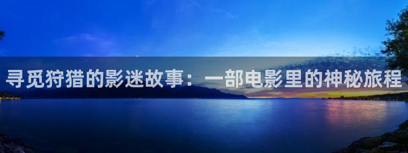 内衣办公室新视觉影院
