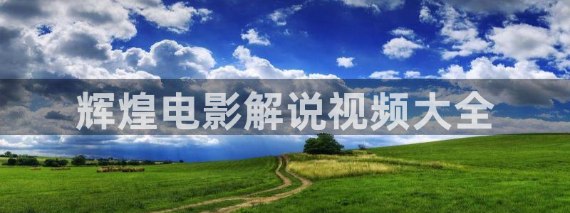 6080新视觉电影免费看